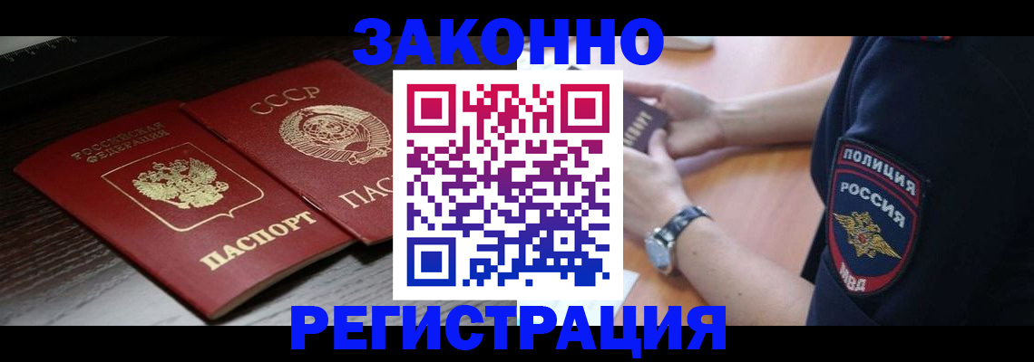 прописка законно в Касимове