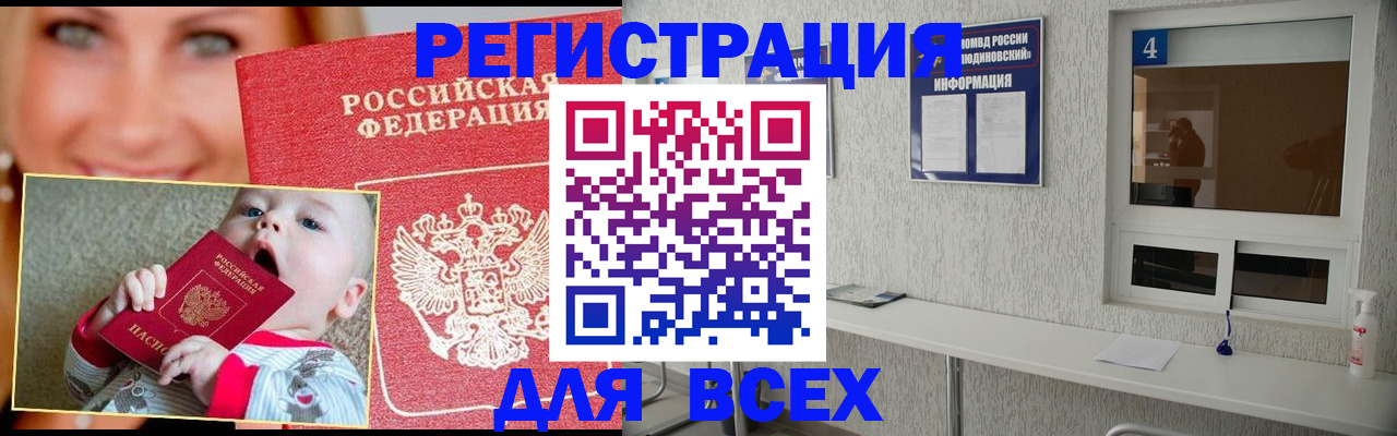 прописка паспорт в Касимове